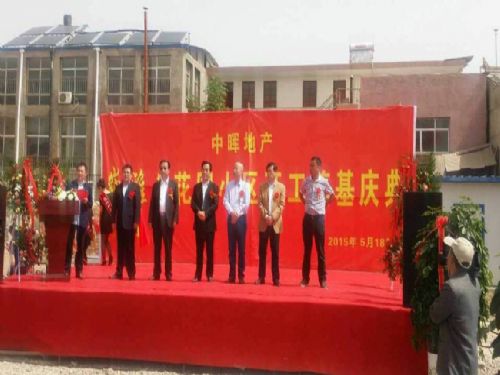  巍雅斯花園小區(qū)開(kāi)工奠基