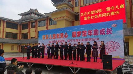  巍雅斯名表眼鏡有限公司捐助臨洮縣困境、留守兒童公益活動