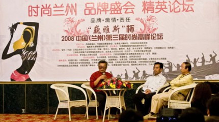  “巍雅斯”杯2008年中國(guó)（蘭州）第三屆時(shí)尚高峰論壇昨日?qǐng)A滿結(jié)束